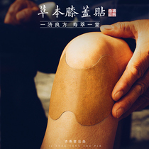 Jishou Tang wormwood cervical spine patch Aiye moxibustion patch Knee patch Shoulder lumbar knee joint pain hot compress patch