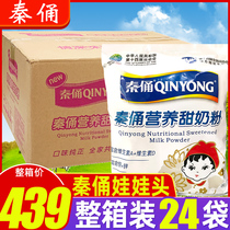 Yinqiao Qin figurines baby baby head nutrition sweet milk powder 350g 24 bags of whole box Shaanxi full fat adult childrens cow milk powder