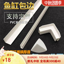 Glass fish turtle tank right angle protection anti-collision edge strip aquarium frame PVC reinforcement material customized