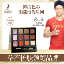 Kangaroo mother star diamond 12-color pregnant women eye shadow can be used to make makeup eye shadow official website during pregnancy