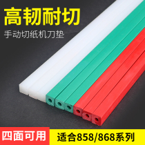 858A4 A3 thick layer paper cutter blade pad 868A4 A3 manual paper cutter blade pad Paper cutter blade pad Rubber strip suitable for Yunguangbao pre(BYON)