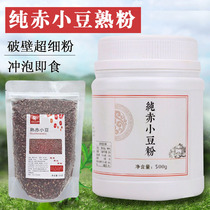 Cooked red bean powder 500g pure red bean powder long-grain red beans wet to fried non-red beans can be used with barley lentils