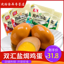 Shuanghui salt baked eggs 30g*20 pieces FCL braised eggs Ready-to-eat cooked braised eggs New Year office snacks Snacks