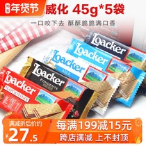 Italy Laijia Wah 45g * 5 bags of hazelnut vanilla hazelnut sandwich wafer imported food snacks