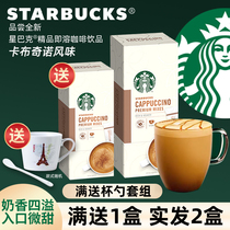 Starbucks instant coffee powder-free coffee rich milk cappuccino boutique instant coffee powder