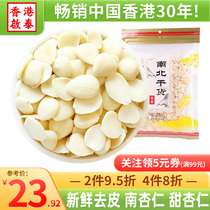Hong Kong Qitai North and South Almond slices raw sweet dried almonds fresh peeled and peeled white original flavor Guangdong soup soy milk