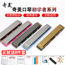 Chimei harmonica 24-hole Polyphonic C- tune adult childrens beginner professional performance DO full-note logo harmonica