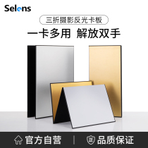 Selens photographic paper jam thickened foldable light panel photo-prop double-sided silver black and white make-up light plate black suction plate Taobao product swing for cosmetics gourmet food static shooting flexlight board