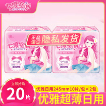 Seven degrees of space sanitary napkins elegant series Aunt towel daily 245mm2 bag 20 pieces affordable official website