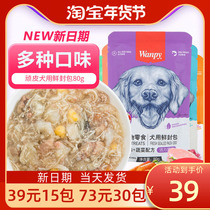 Naughty freshly packed into dog puppy panty chicken vegetables 80g pocket dog wet food canned 15 packs