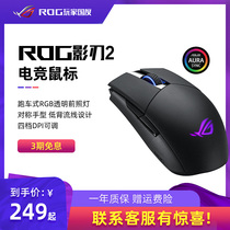 ROG player country shadow blade 2 wireless version wired dual-mode gaming game eat chicken cf mechanical mouse RGB ASUS