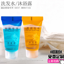 Hotel Guesthouse Guest Room Disposable Hose Bottled Shampoo Body Wash Shampoo Lotion Lotion 20ml