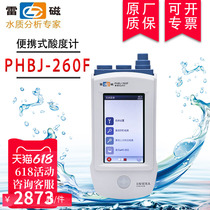 Shanghai Lei Magnetic PHBJ-260F portable pH meter pH meter water quality tester standard E-201-L electrode