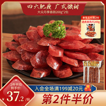 Tang Renshen popular moon season sausage 200g*2 Guang-style wide-flavored slightly sweet bacon sausage Hunan specialty