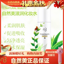 Natural beauty moisturizing lotion 831006 Toner skin care cosmetics moisturizing flagship store
