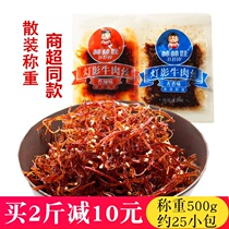 Traced Bang Baby lamp shadow beef shredded beef 500g spiced spicy beef jerky Sichuan specialty casual snacks