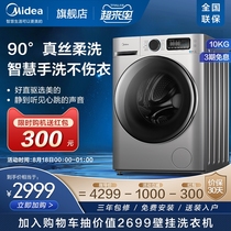 Midea 10 kg washing machine automatic household direct drive frequency conversion drum smart home appliances MG100VT707WDY