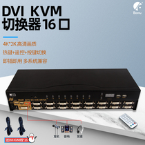 BOWU KVM switcher 16 ports DVI switcher 16 12 in 1 out computer host monitoring shared USB mouse button display projection sixteen in one key hotkey remote switch