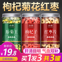 Chrysanthemum tea wolfberry red jujube slices dry combination of chrysanthemum Ningxia special good water bubble male kidney tea special wild