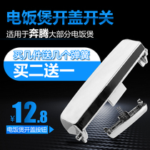 Pentium rice cooker cover button PFF30E-B PFFN4003 FN496 Rice cooker accessories switch button