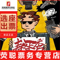 95 fold preferential Shanghai talk Xiaoqing years Theater immersive interactive show Fool show tickets 9-10 yue