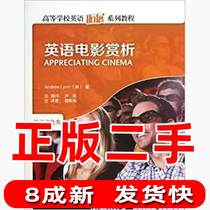 Second-hand English film appreciation Language and culture English Lynn Foreign Language Teaching and Research Publishing House