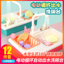 Electric water dish washing table Childrens house simulation kitchen sink Puzzle early education toy boy girl