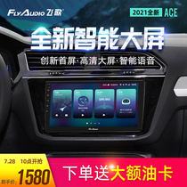 Feige ACE for Volkswagen Maiteng Tiguan Suiteng Highlander Prado Car big screen navigation Reverse image