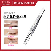 Beauty makeup eyebrow clip false eyelash clip assist stainless steel up and down makeup anti-shake makeup artist special tweezers
