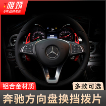 For Mercedes-Benz Steering Wheel Shift Dial Extend New C-Class E-Class C260L GLC260E300L Interior Modification