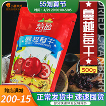 Roasted Cranberry Dry Ready-to-use Baked Peels Special 500g Snowflake Ghee Rolling Sugar Cookie Cookie Baking with Materials