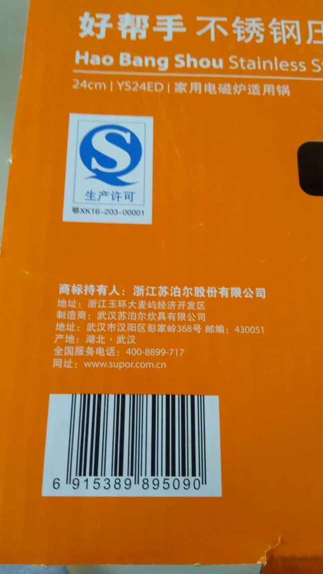 苏泊尔ys24ed怎么样？苏泊尔ys24ed价格？老司机透漏爆料？有内幕吗？