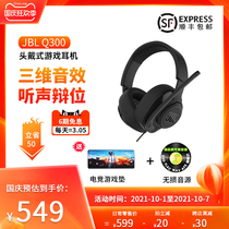JBL Q300 e-sports game headset eating chicken headset with wheat computer for men and women with wheat earplugs