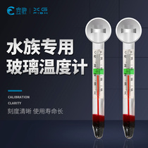 Xuange fish tank thermometer Suspended fat glass water temperature meter High precision non-led digital display liquid crystal thermometer
