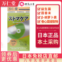 Japan Noguchi Man Ren Tang probiotic lactic acid bacteria gastrointestinal pylori direct mail