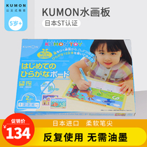 Japan KUMON water drawing board connection magic graffiti painting cloth Childrens art toy 2-3-4 years old with triangle pen