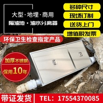 Ground-Buried Grease Pool Stainless Steel Catering Kitchen Commercial Tertiary Sewage Water Oil Water Separator Eco-friendly Customization