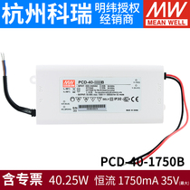 Taiwan Mingwei Power PCD-40-1750B 40W 1750mA constant current waterproof thyristor dimming LED power supply