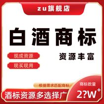 33rd Category Liquor Trademark Transfer Sauce Thick and fragrant type Maogui sauce Huaiqian Qiantai Grain White Wine Trademark transfer