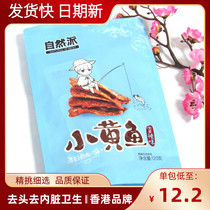 Hong Kong natural pie small yellow croaker 120g*5 packs ready-to-eat spicy cumin flavor whole box spicy fish small fish snacks