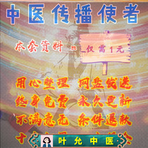 Chinese medicine self-study: Xu Ruji pulse diagnosis method Zhongjing pulse method Zhongjing pulse with diagnosis and clinic talk about y video collection 20g