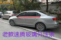 Adapt Volkswagens old style Speed Tem Windows Door Glass External strip Outer press strip Outer water retaining strips retrofitting accessories