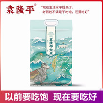 Yuan Longping Rice Saline-tolerant Rice 5kg Longping Farm Xingan League Rice New Rice Bags