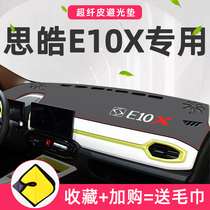 Jianghuai Volkswagen Sihao E10X dedicated central control instrument panel sunscreen light-proof pad car modification new energy interior accessories