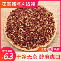 Shaanxi Han City Sichuan peppercorns 500g Zhengzong Great red burqa dried Sichuan peppercorn grain edible special grade for cooking and seasoning bulk