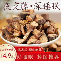 Yejiao vine soaked in water and drank jujube kernels Hehuan flowers sleep Schisandra chess vine Shouwu vine 500 grams of foot soak