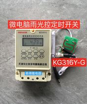 Tianjin Huabi Xiaoya microcomputer rain light control timing switch KG316Y-G with probe rain light control timing switch