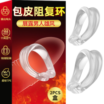 Foreskin resistance ring Lock fine ring Mens pumping anti-removal Reduce glans sensitivity Fun penis cover wx