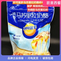Miaokelando mozzarella 450g pizza brushed cream cheese slices shredded cheese household raw materials