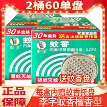 Li Zi brand mosquito sandalwood type mosquito coil 30 single lap * 2 barrel black mosquito repellent